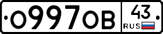 О997ОВ43 - 