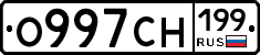 О997СН199 - 