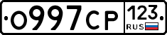 О997СР123 - 