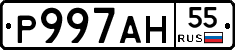 Р997АН55 - 
