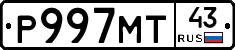 Р997МТ43 - 