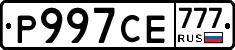 Р997СЕ777 - 