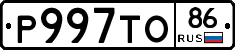 Р997ТО86 - 