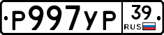 Р997УР39 - 