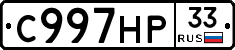 С997НР33 - 