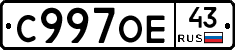 С997ОЕ43 - 
