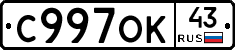 С997ОК43 - 
