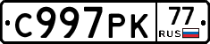 С997РК77 - 