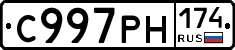 С997РН174 - 