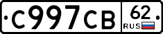 С997СВ62 - 