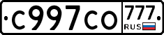С997СО777 - 