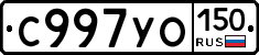 С997УО150 - 