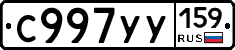 С997УУ159 - 