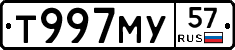 Т997МУ57 - 