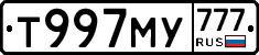Т997МУ777 - 