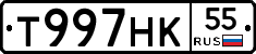Т997НК55 - 