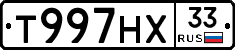 Т997НХ33 - 