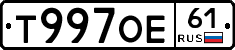 Т997ОЕ61 - 