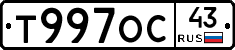 Т997ОС43 - 
