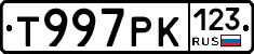 Т997РК123 - 