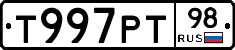 Т997РТ98 - 