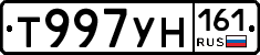 Т997УН161 - 