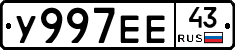 У997ЕЕ43 - 