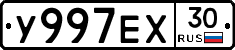 У997ЕХ30 - 