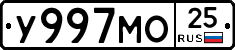 У997МО25 - 