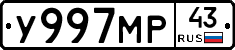 У997МР43 - 