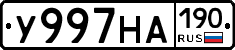 У997НА190 - 