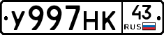 У997НК43 - 