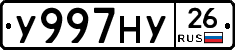 У997НУ26 - 
