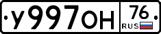 У997ОН76 - 