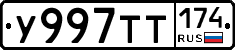 У997ТТ174 - 