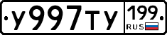 У997ТУ199 - 