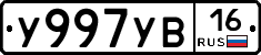 У997УВ16 - 
