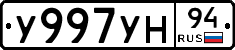 У997УН94 - 