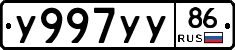 У997УУ86 - 