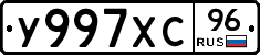У997ХС96 - 