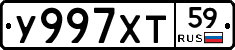 У997ХТ59 - 