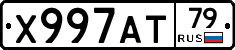 Х997АТ79 - 