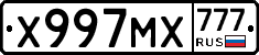 Х997МХ777 - 