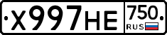 Х997НЕ750 - 