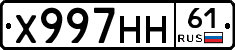 Х997НН61 - 