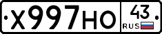 Х997НО43 - 
