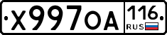 Х997ОА116 - 