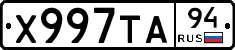 Х997ТА94 - 