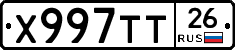Х997ТТ26 - 
