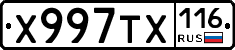 Х997ТХ116 - 